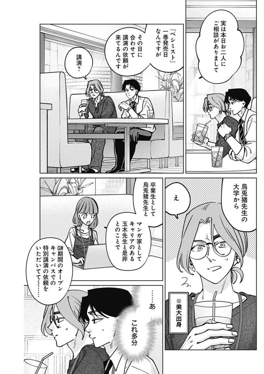 タツキとタマキ 第50話 - Page 4