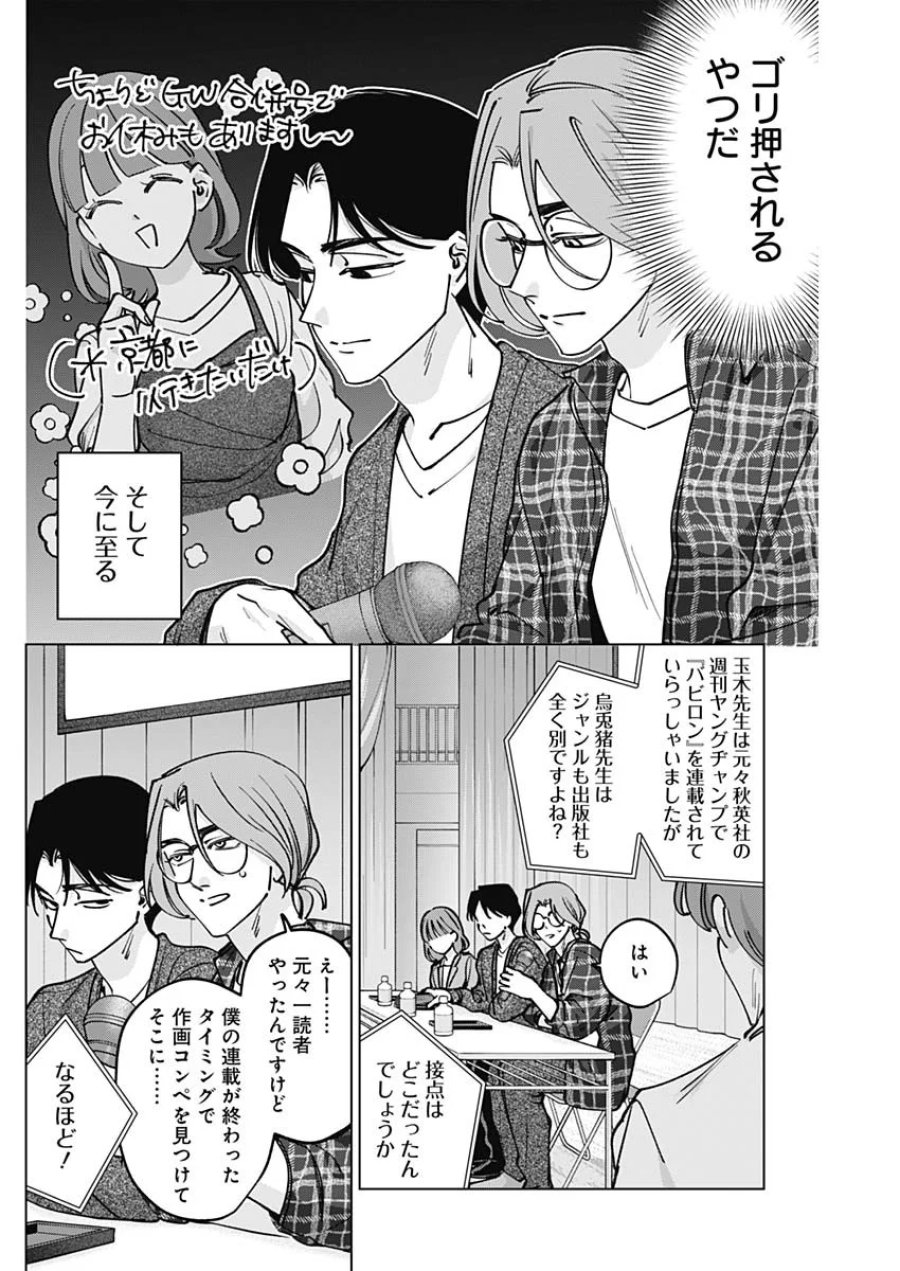 タツキとタマキ 第50話 - Page 5