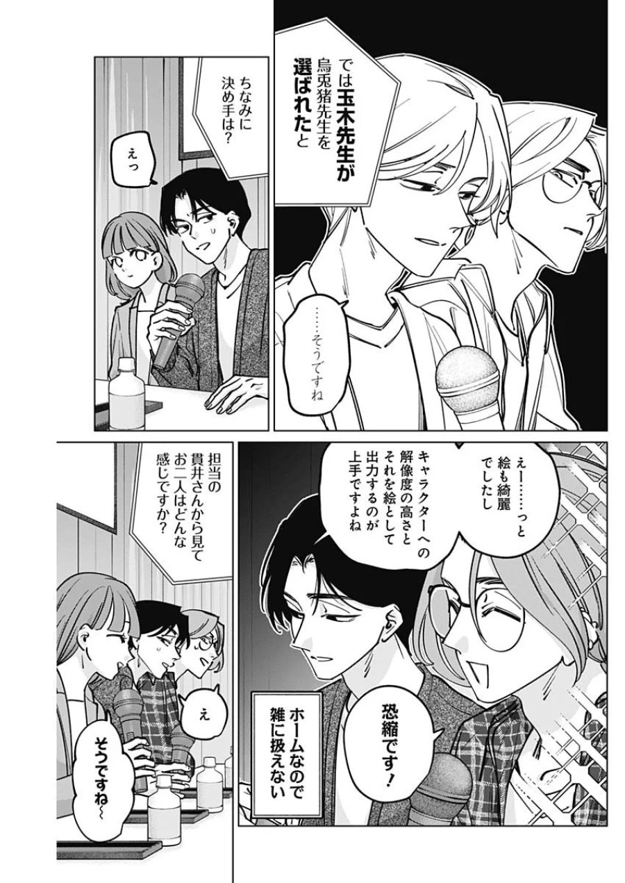 タツキとタマキ 第50話 - Page 6