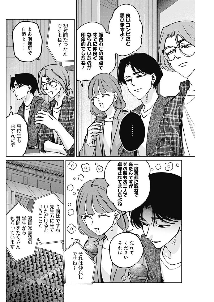 タツキとタマキ 第50話 - Page 7