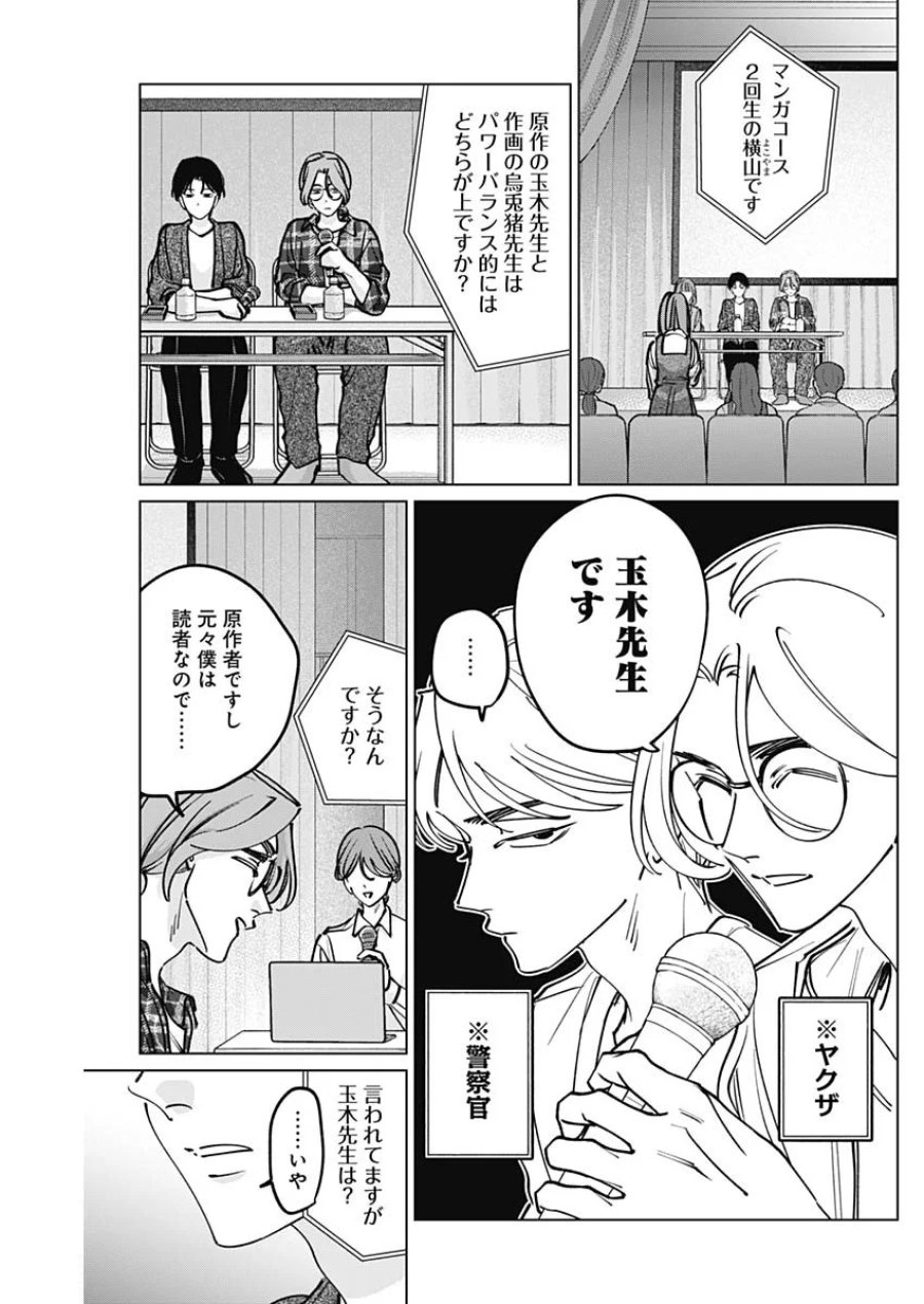 タツキとタマキ 第50話 - Page 8