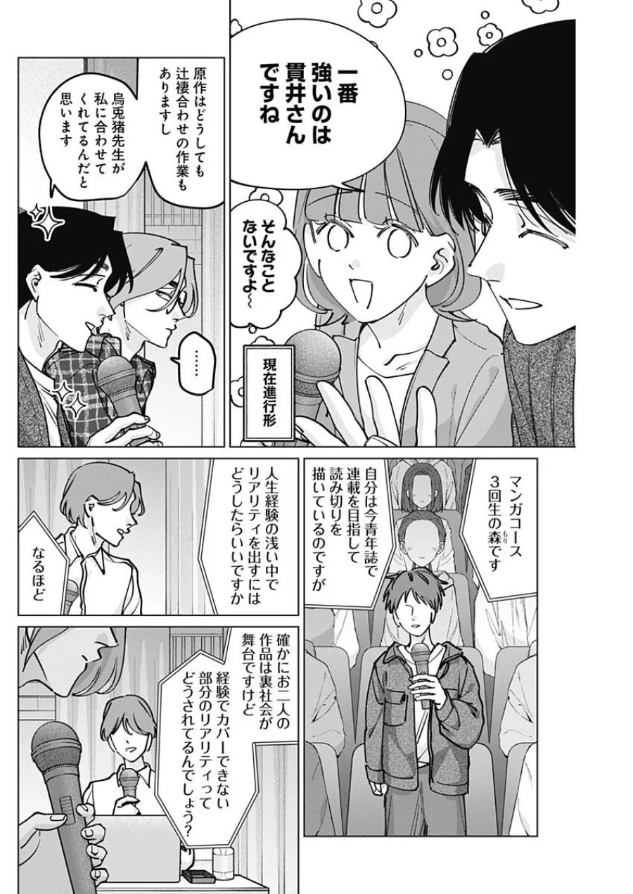 タツキとタマキ 第50話 - Page 9