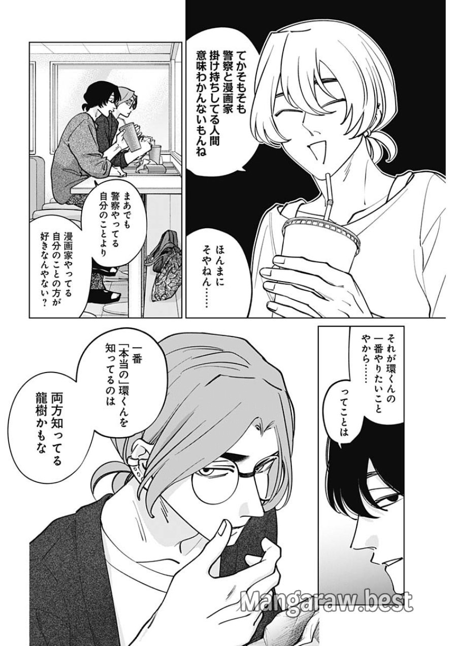 タツキとタマキ 第47話 - Page 10