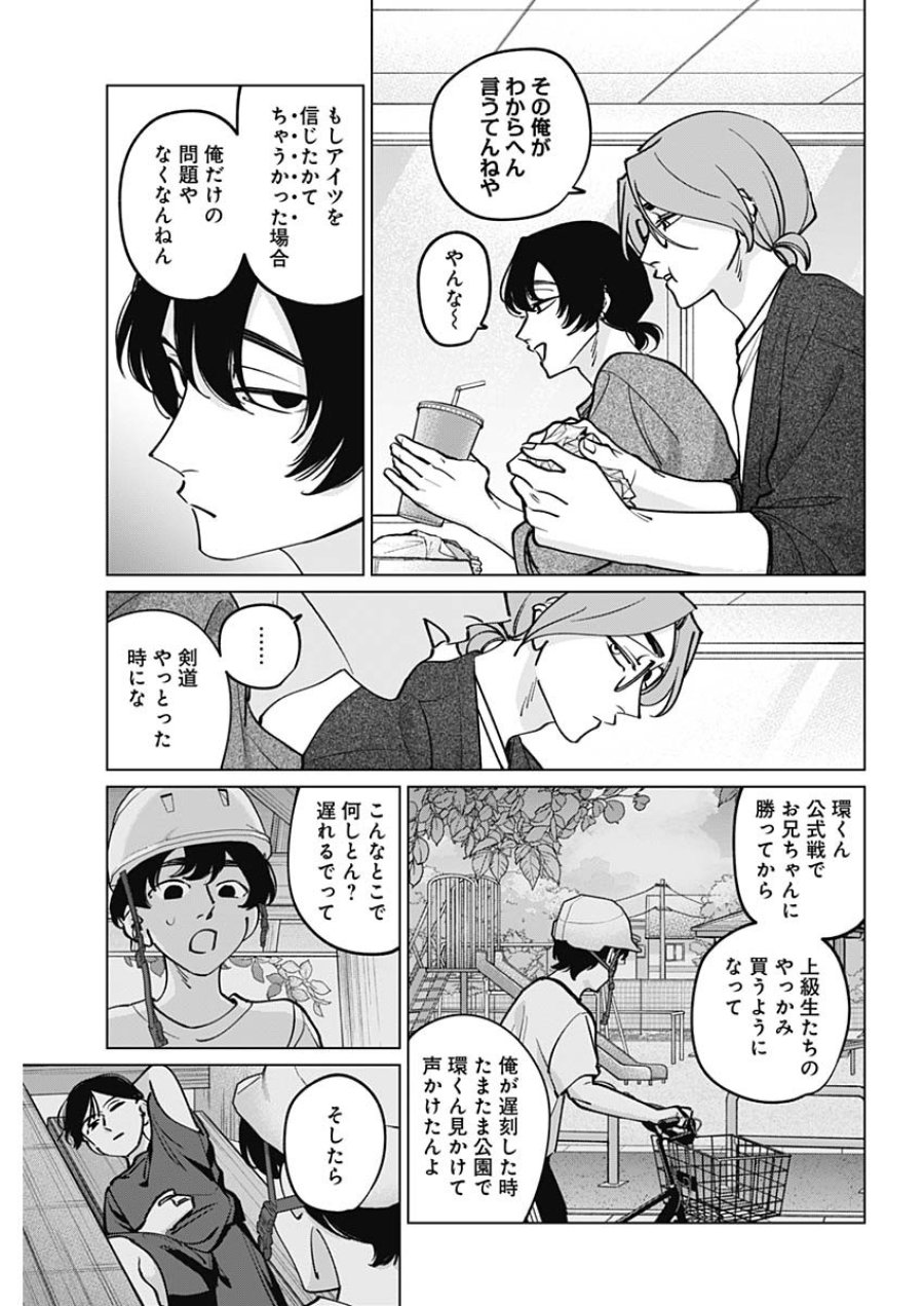 タツキとタマキ 第47話 - Page 11