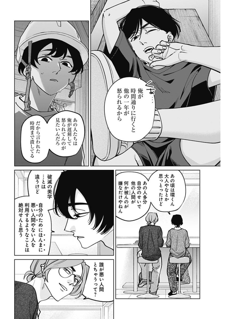 タツキとタマキ 第47話 - Page 12