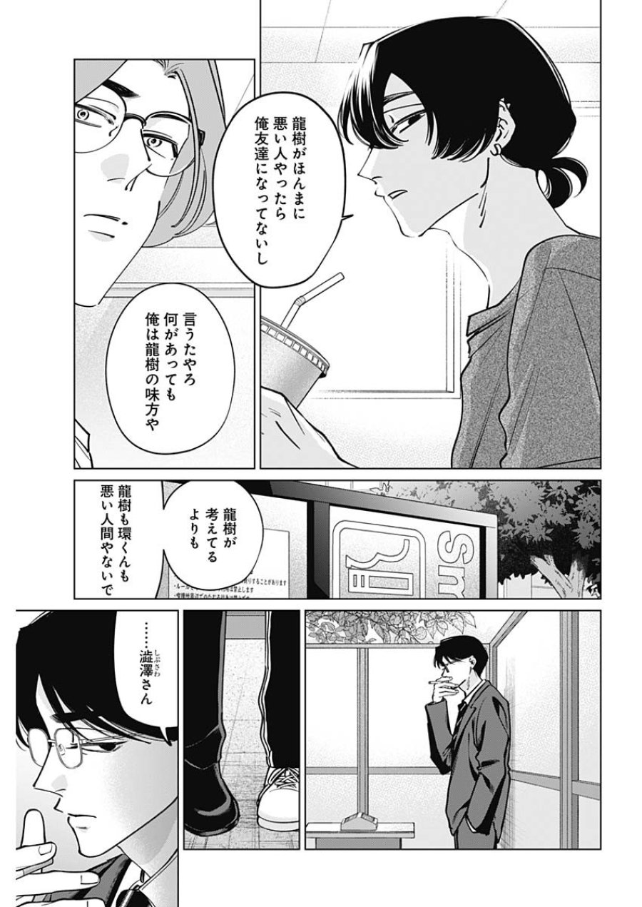タツキとタマキ 第47話 - Page 13