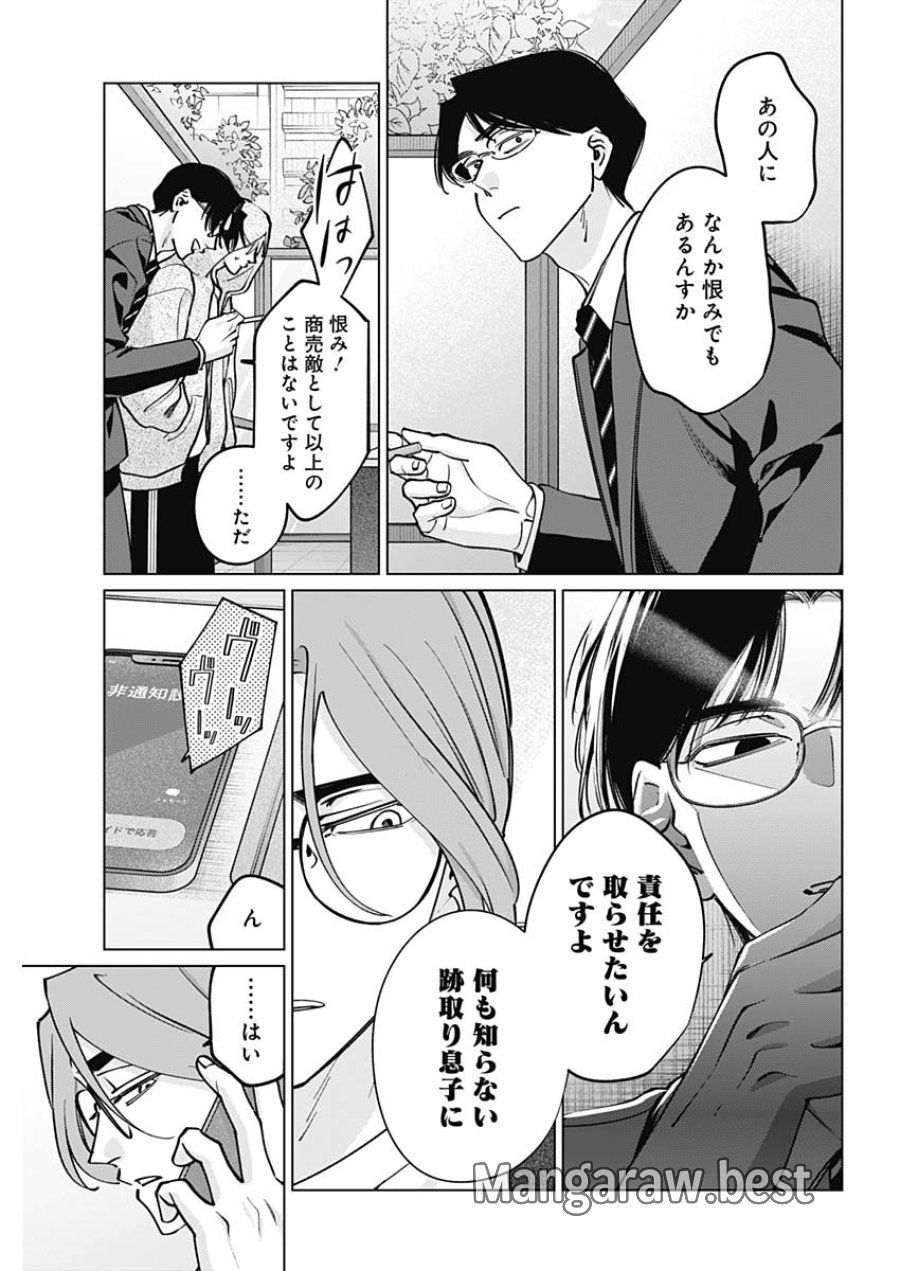タツキとタマキ 第47話 - Page 15
