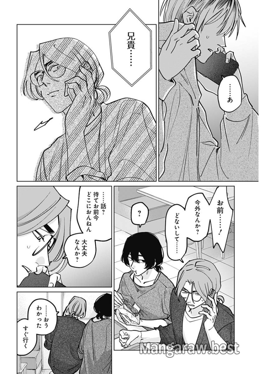 タツキとタマキ 第47話 - Page 16