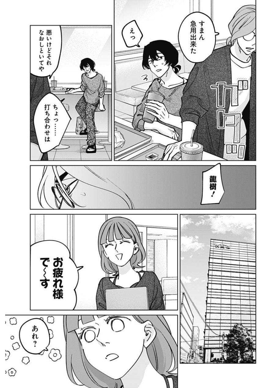タツキとタマキ 第47話 - Page 17