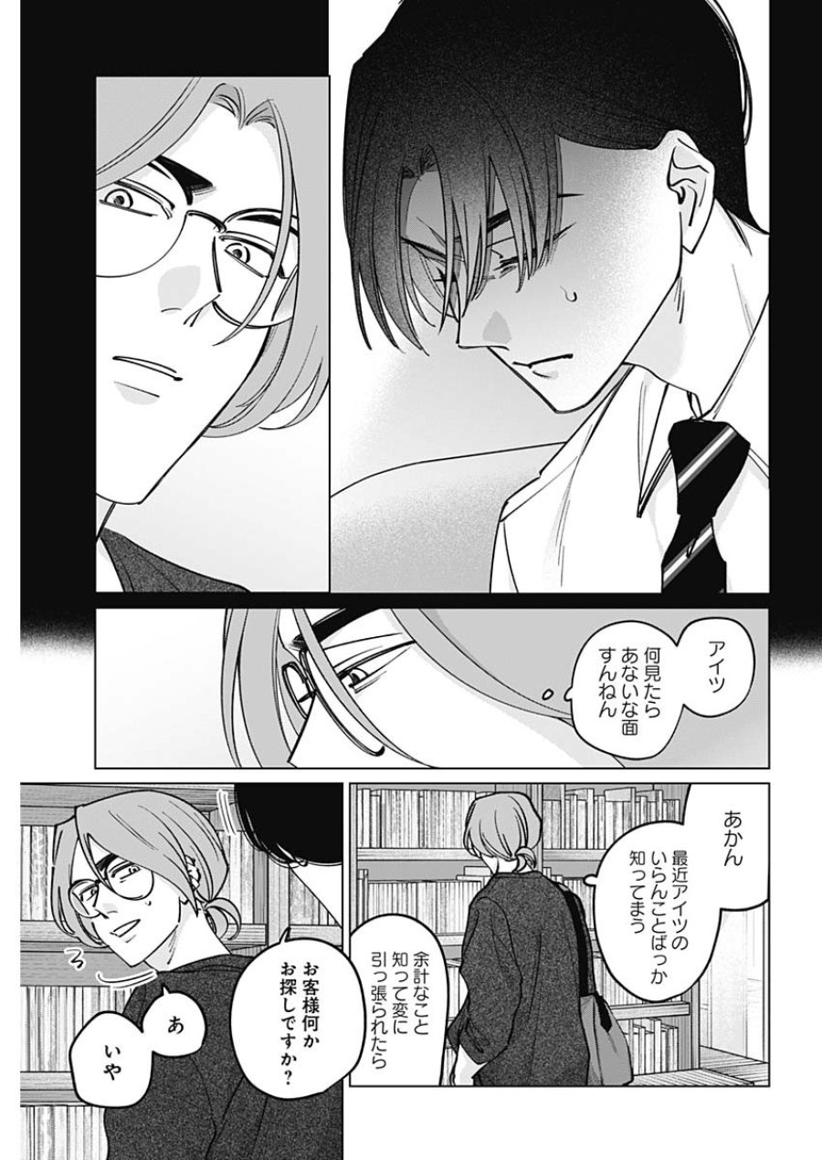 タツキとタマキ 第47話 - Page 3
