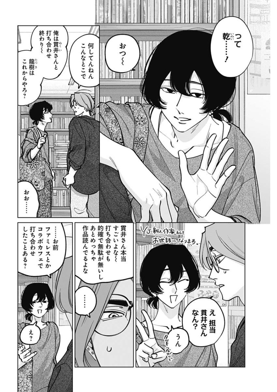 タツキとタマキ 第47話 - Page 4