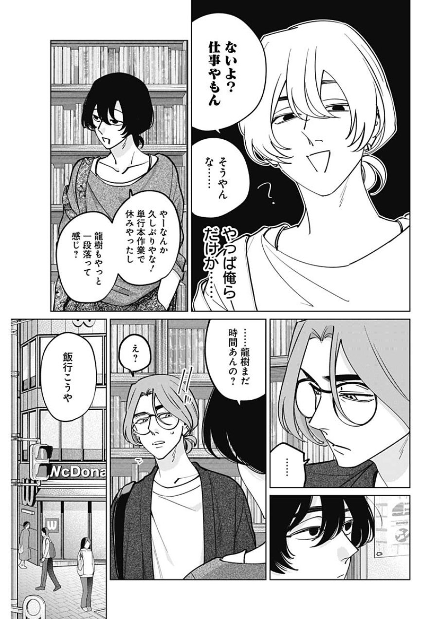 タツキとタマキ 第47話 - Page 5