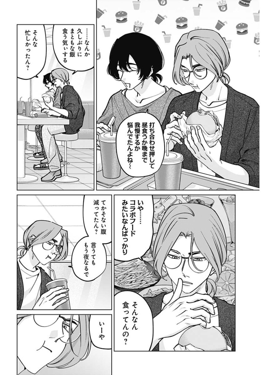 タツキとタマキ 第47話 - Page 6