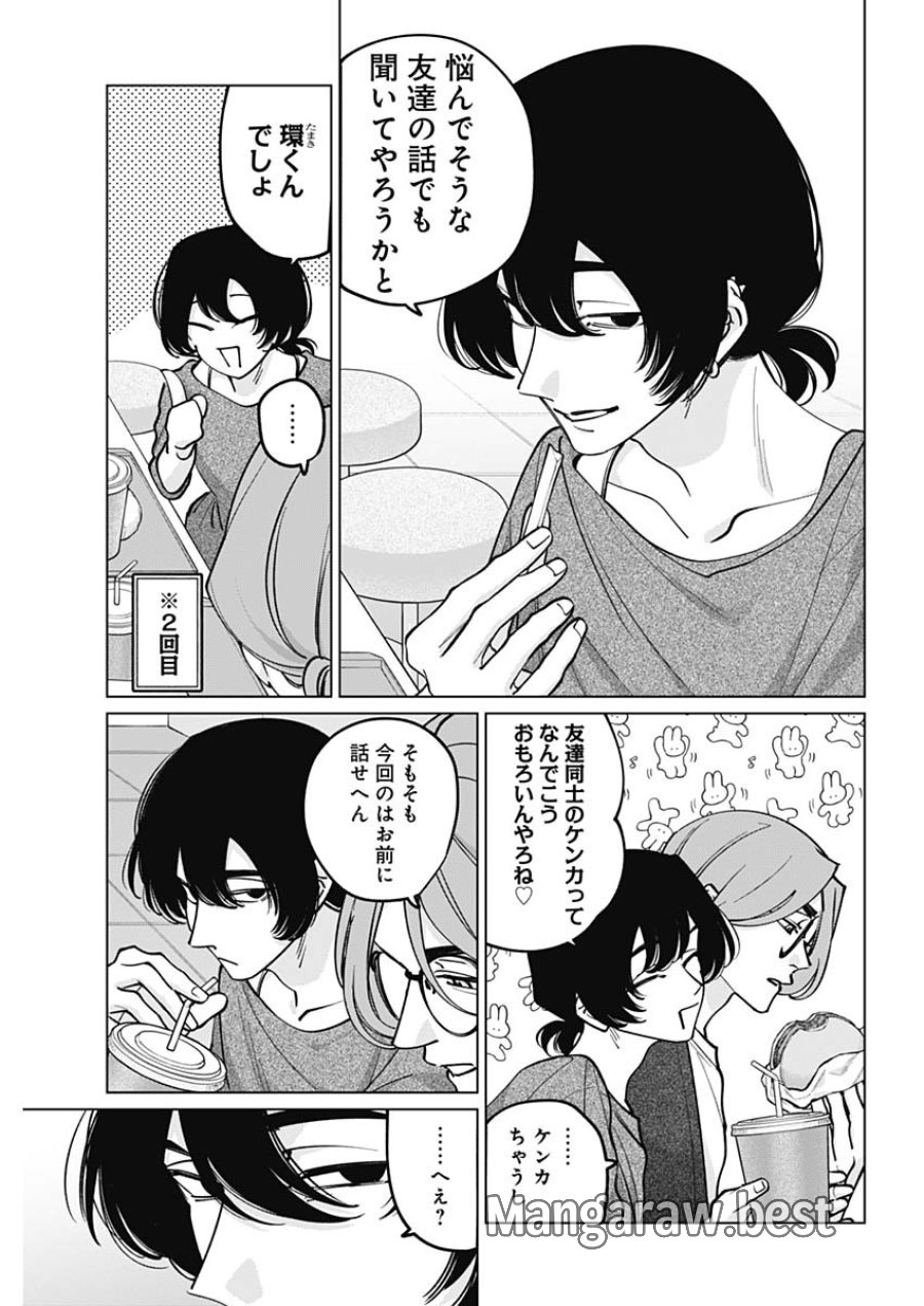 タツキとタマキ 第47話 - Page 7