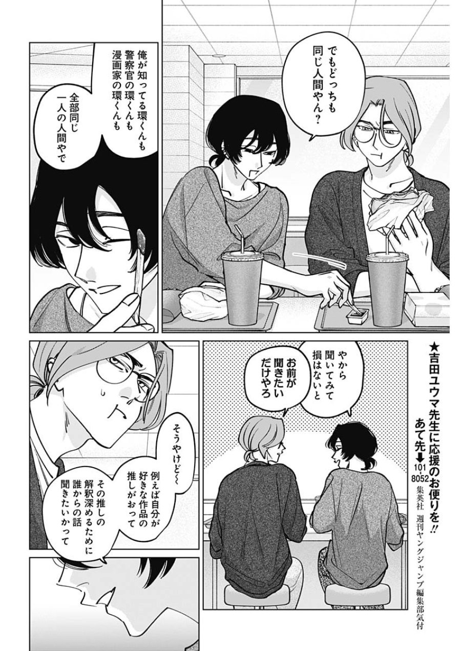 タツキとタマキ 第47話 - Page 8