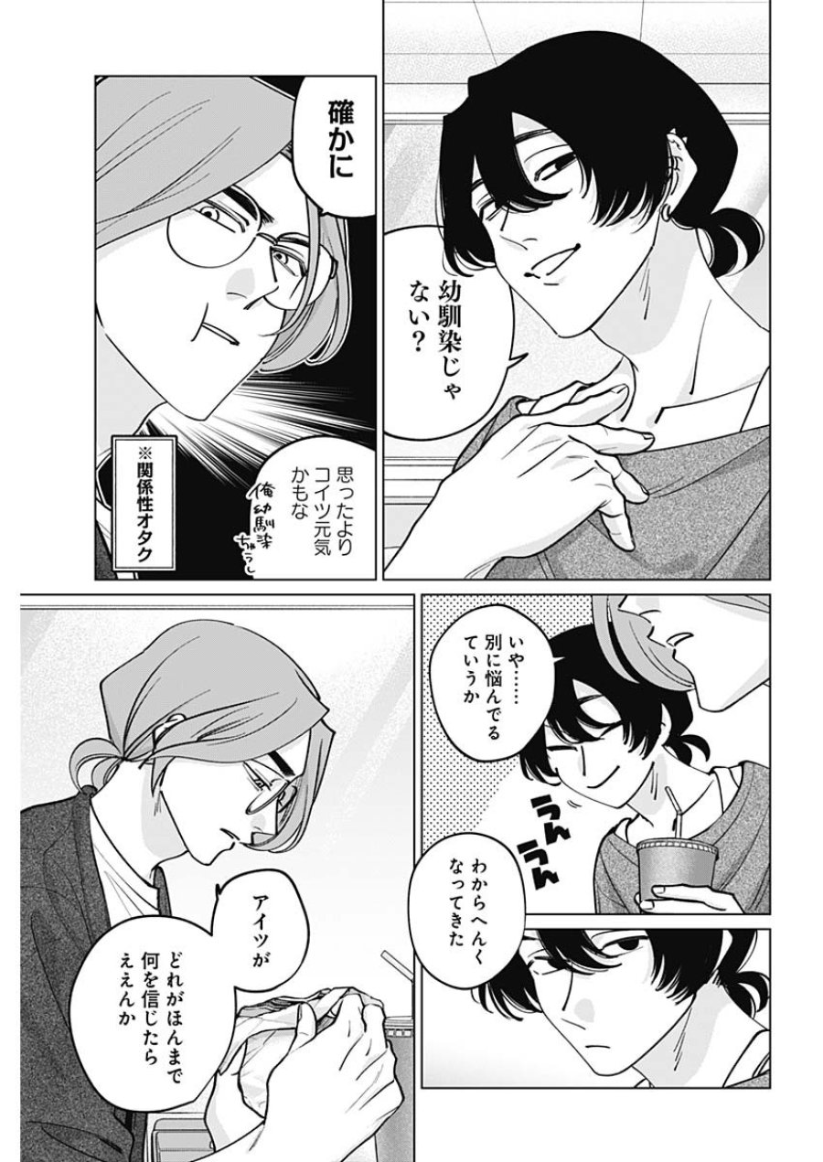 タツキとタマキ 第47話 - Page 9