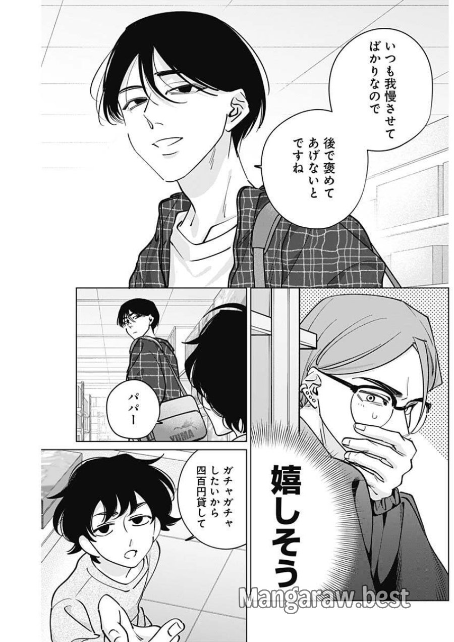 タツキとタマキ 第41話 - Trang 10