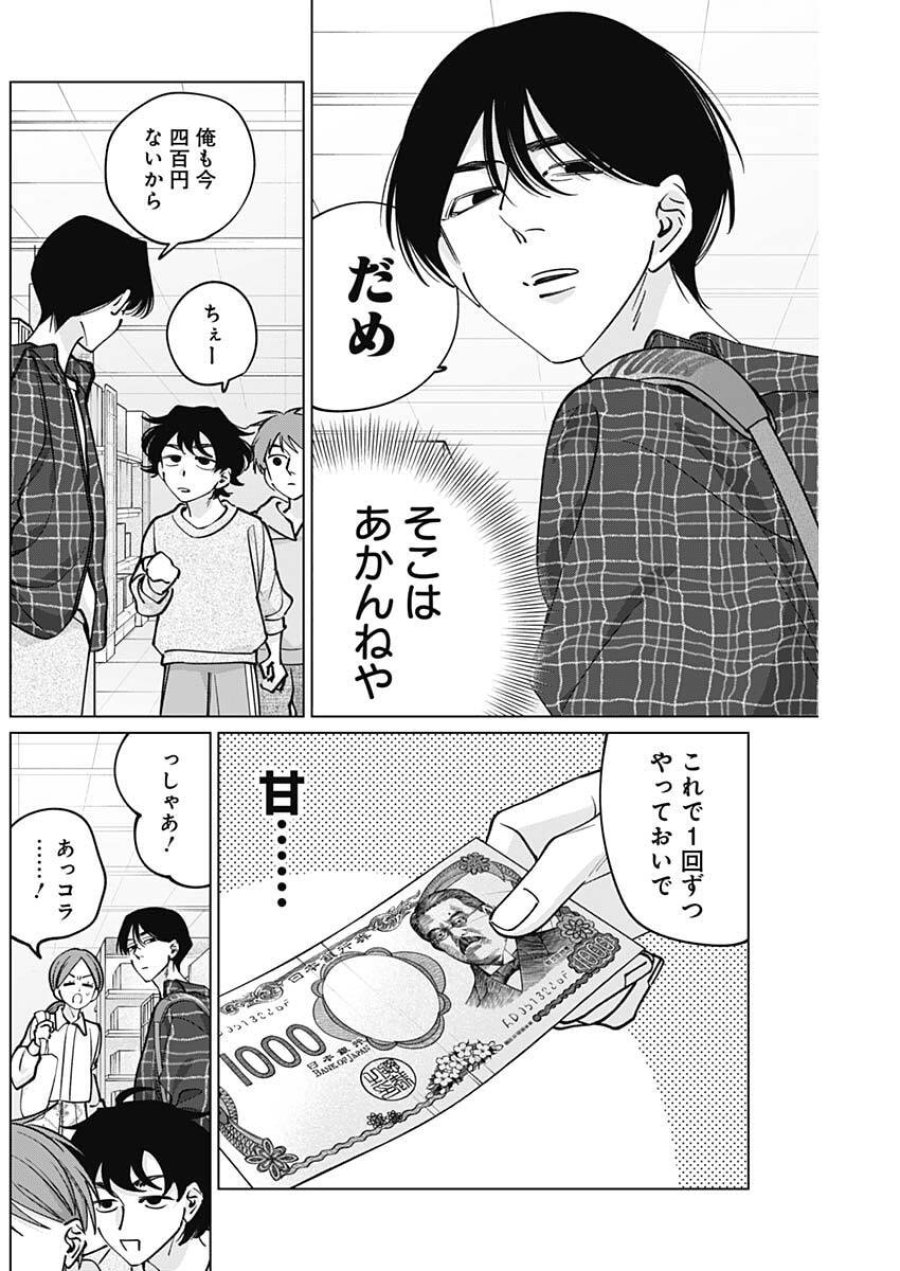 タツキとタマキ 第41話 - Trang 11