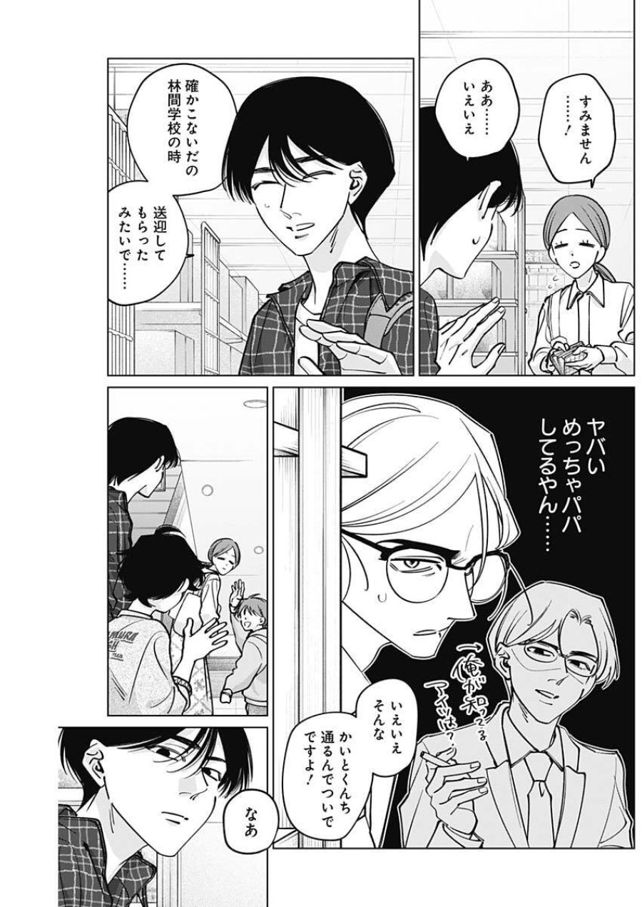タツキとタマキ 第41話 - Trang 12