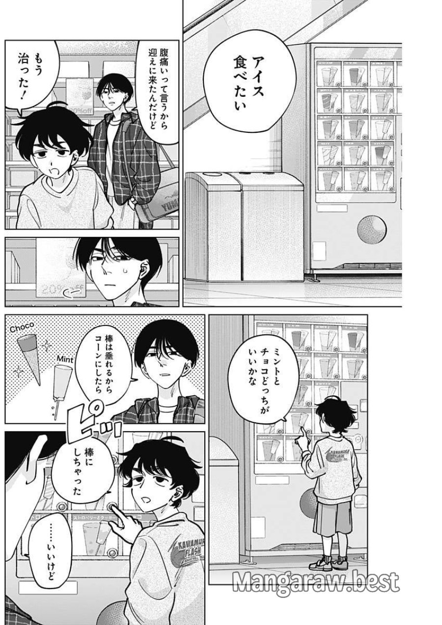 タツキとタマキ 第41話 - Trang 13