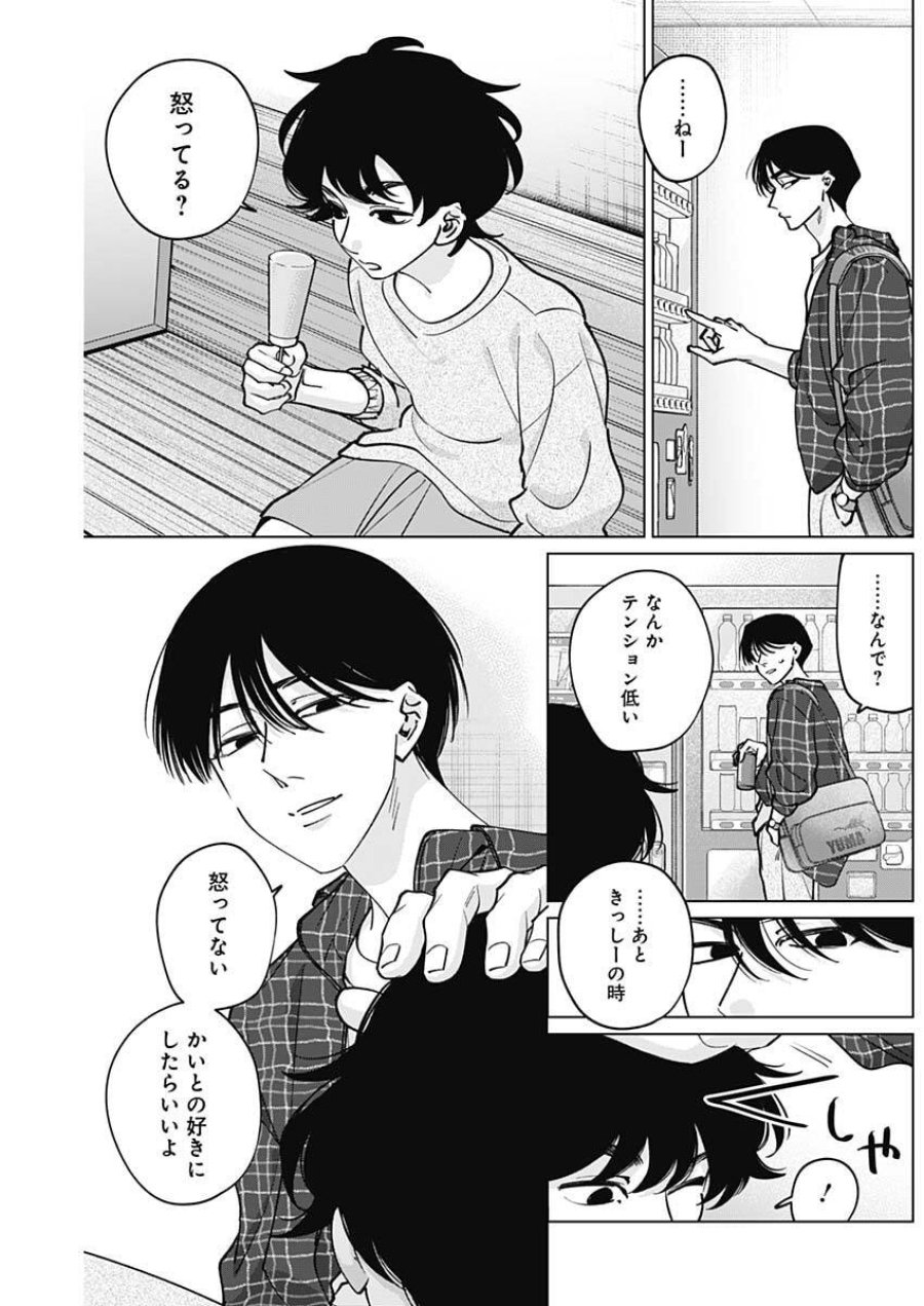 タツキとタマキ 第41話 - Trang 14