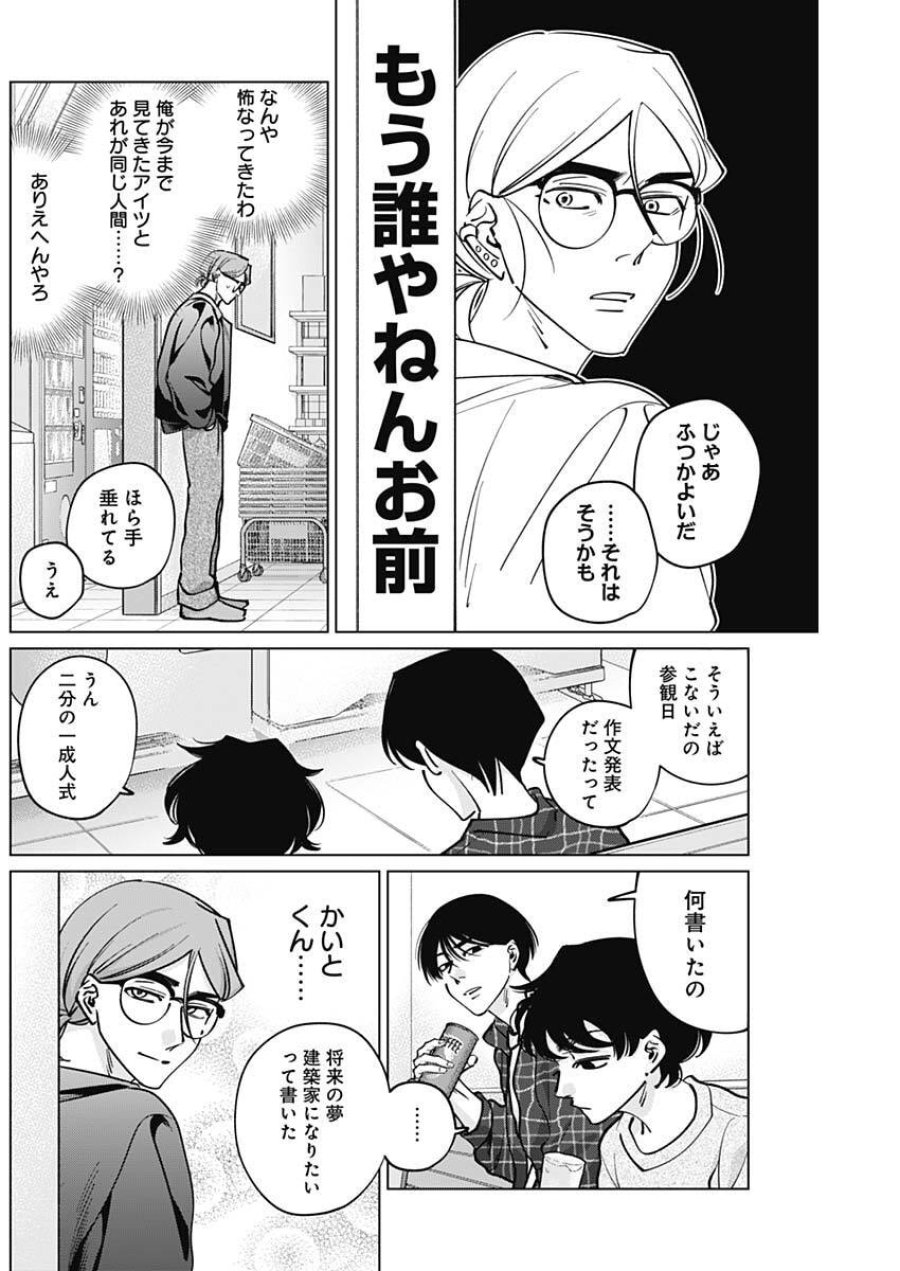 タツキとタマキ 第41話 - Trang 15