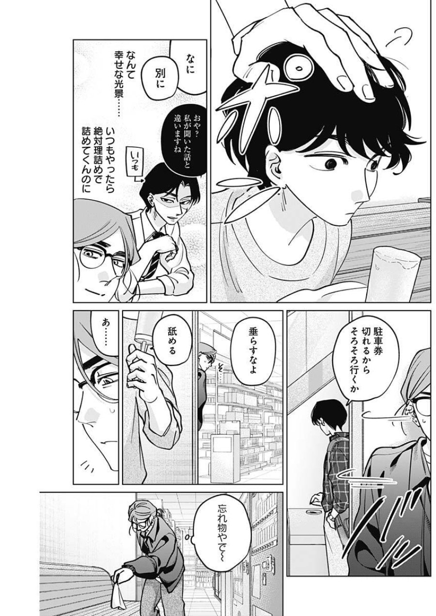 タツキとタマキ 第41話 - Trang 16