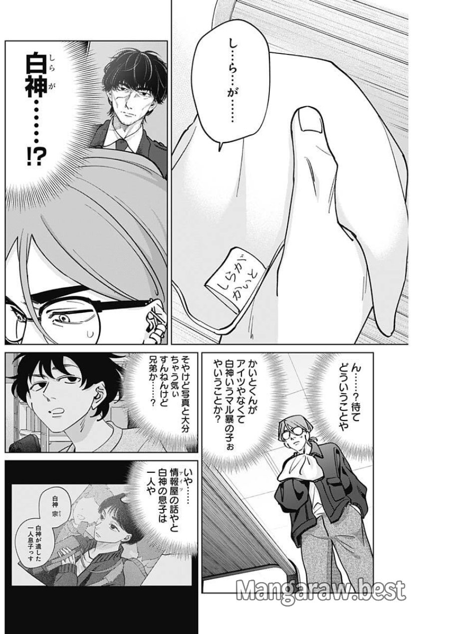 タツキとタマキ 第41話 - Trang 17