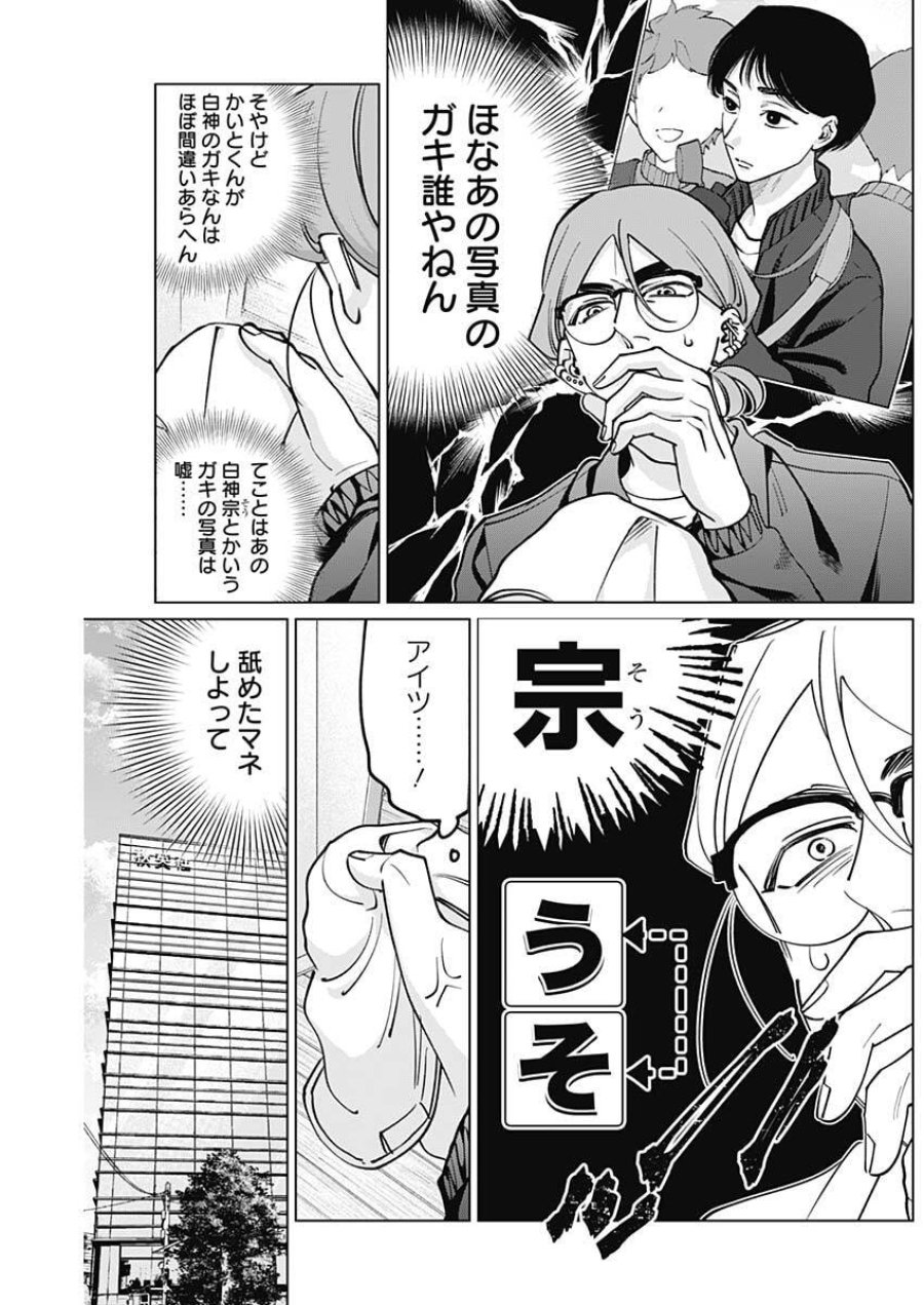タツキとタマキ 第41話 - Trang 18