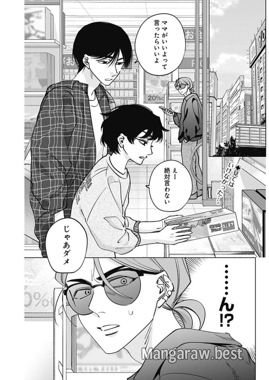 タツキとタマキ 第41話 - Trang 2