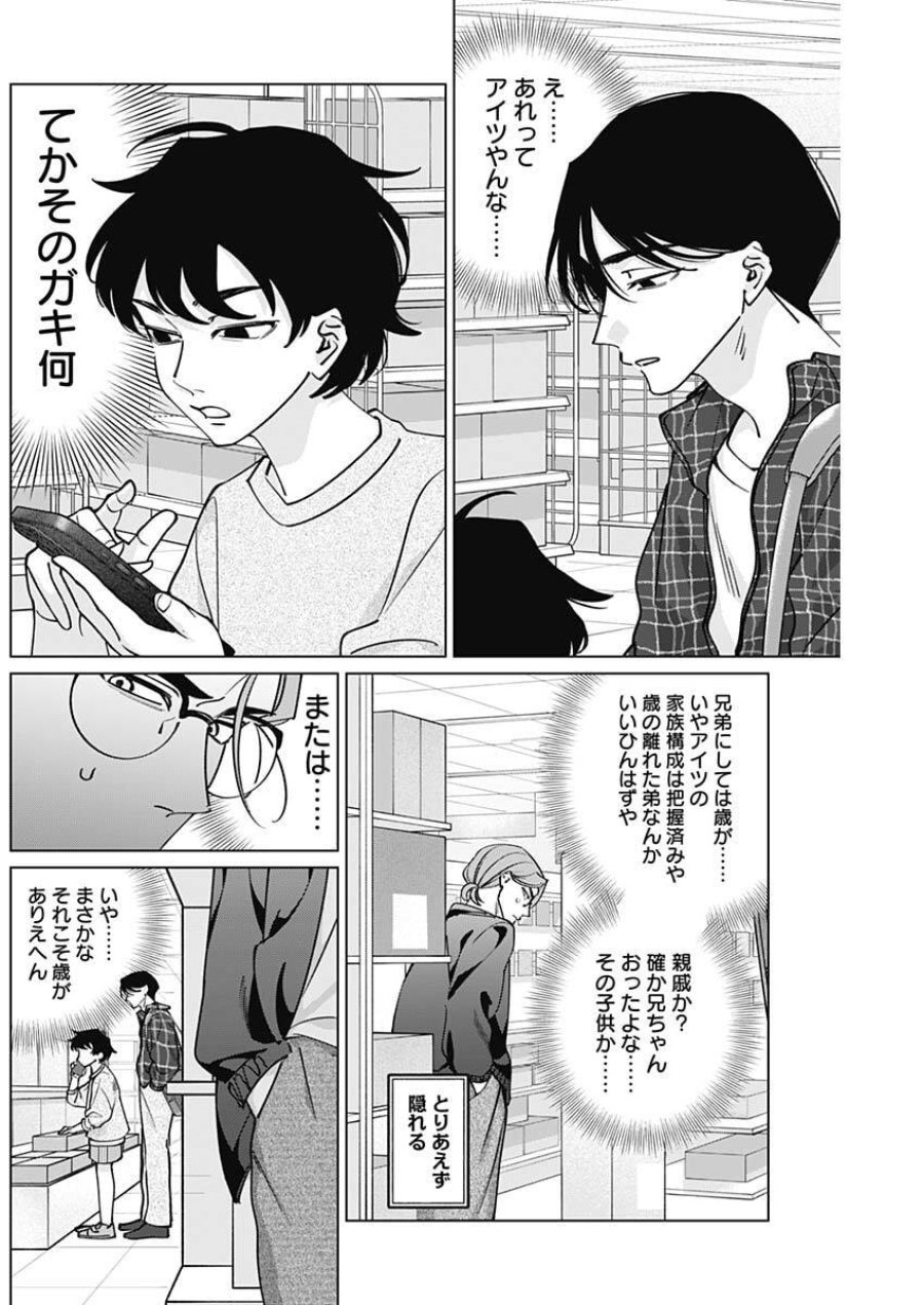タツキとタマキ 第41話 - Trang 3