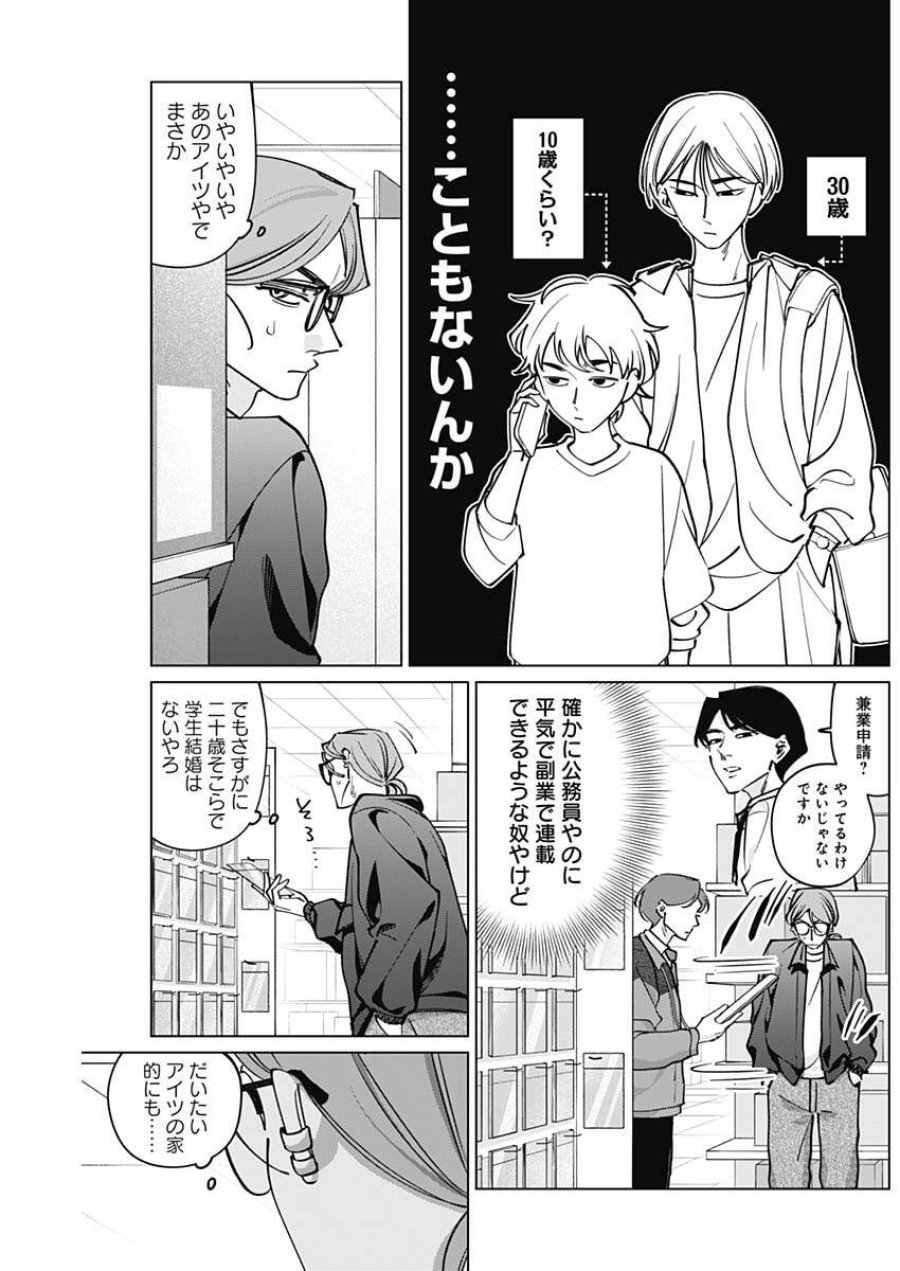 タツキとタマキ 第41話 - Trang 4
