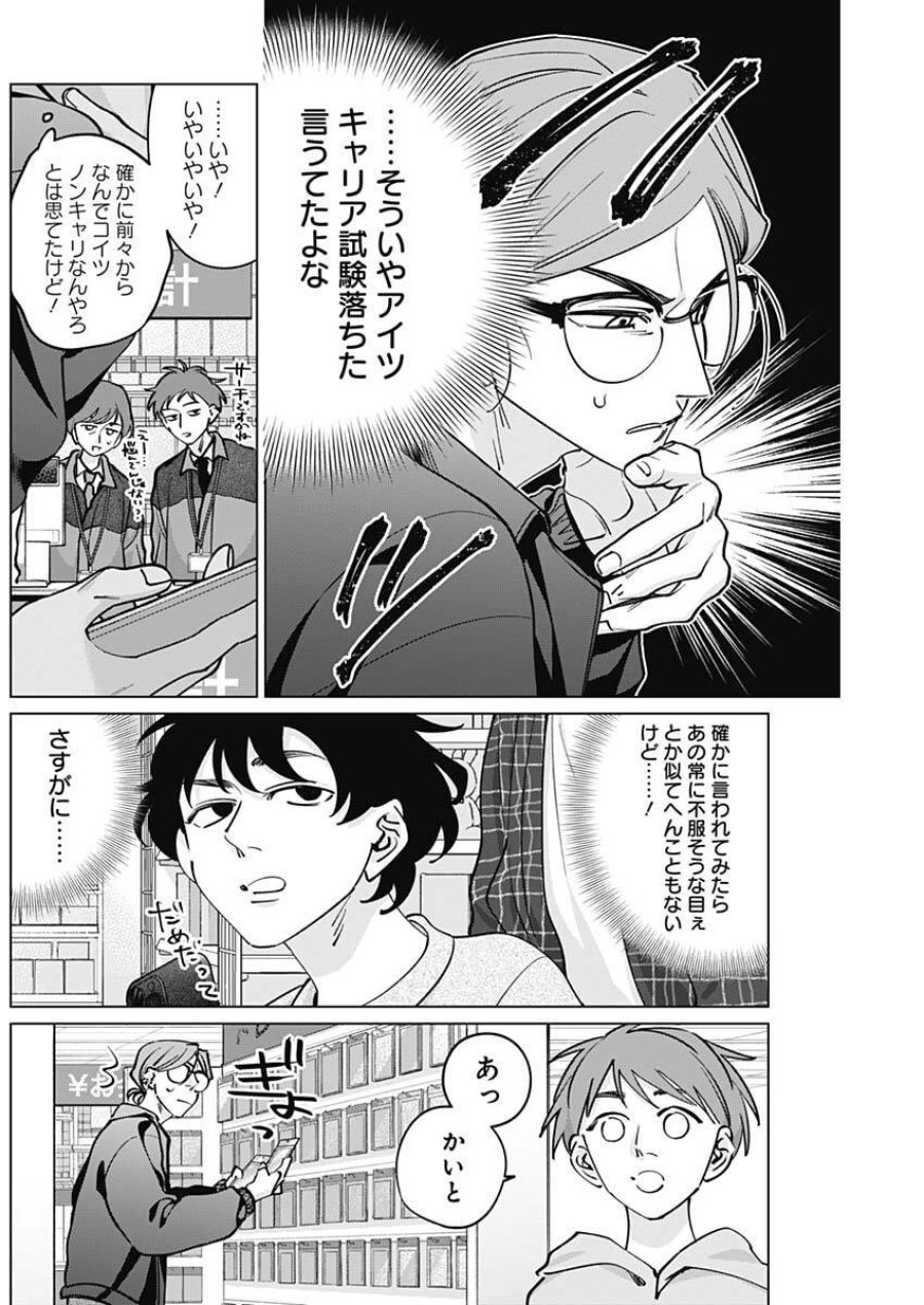 タツキとタマキ 第41話 - Trang 5