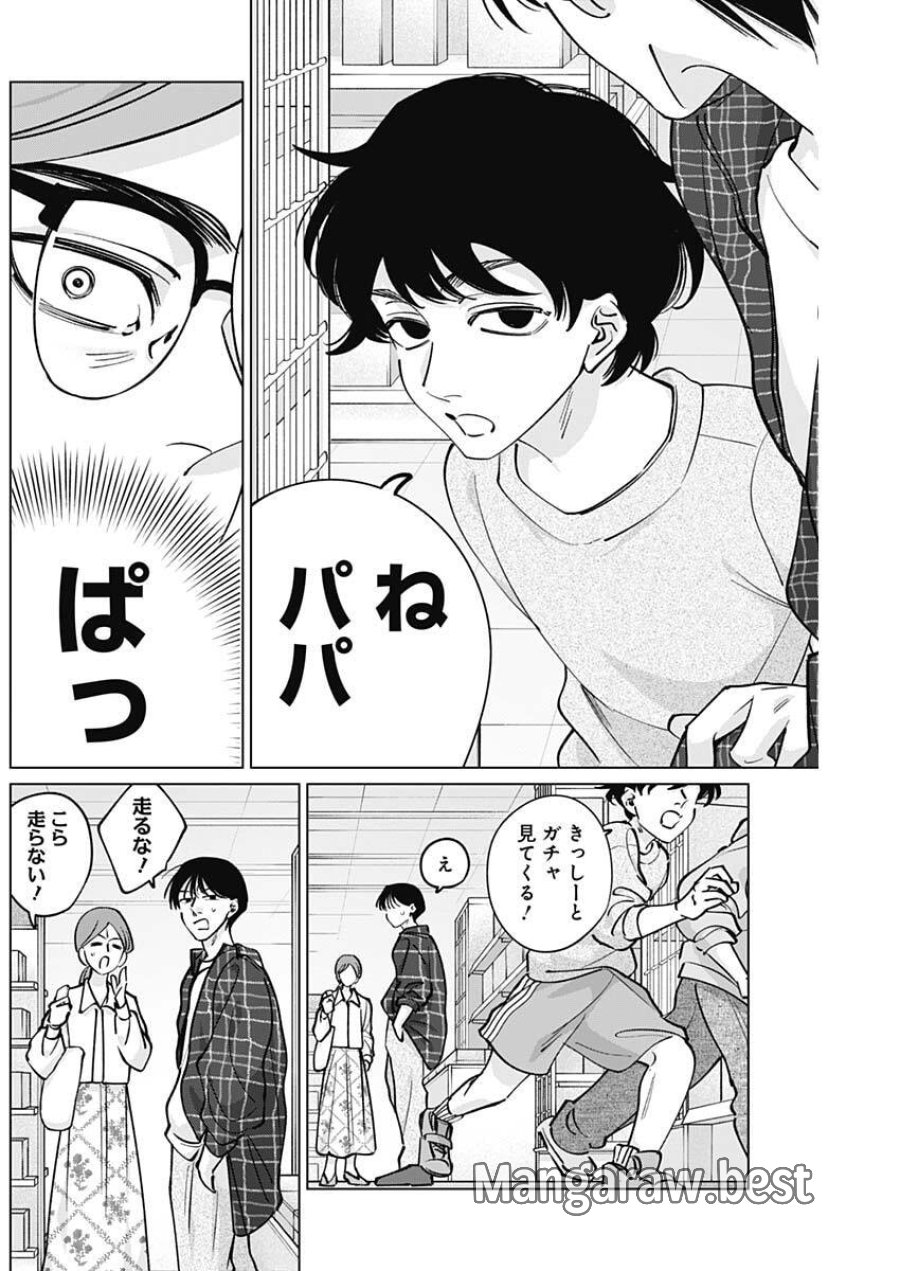 タツキとタマキ 第41話 - Trang 7
