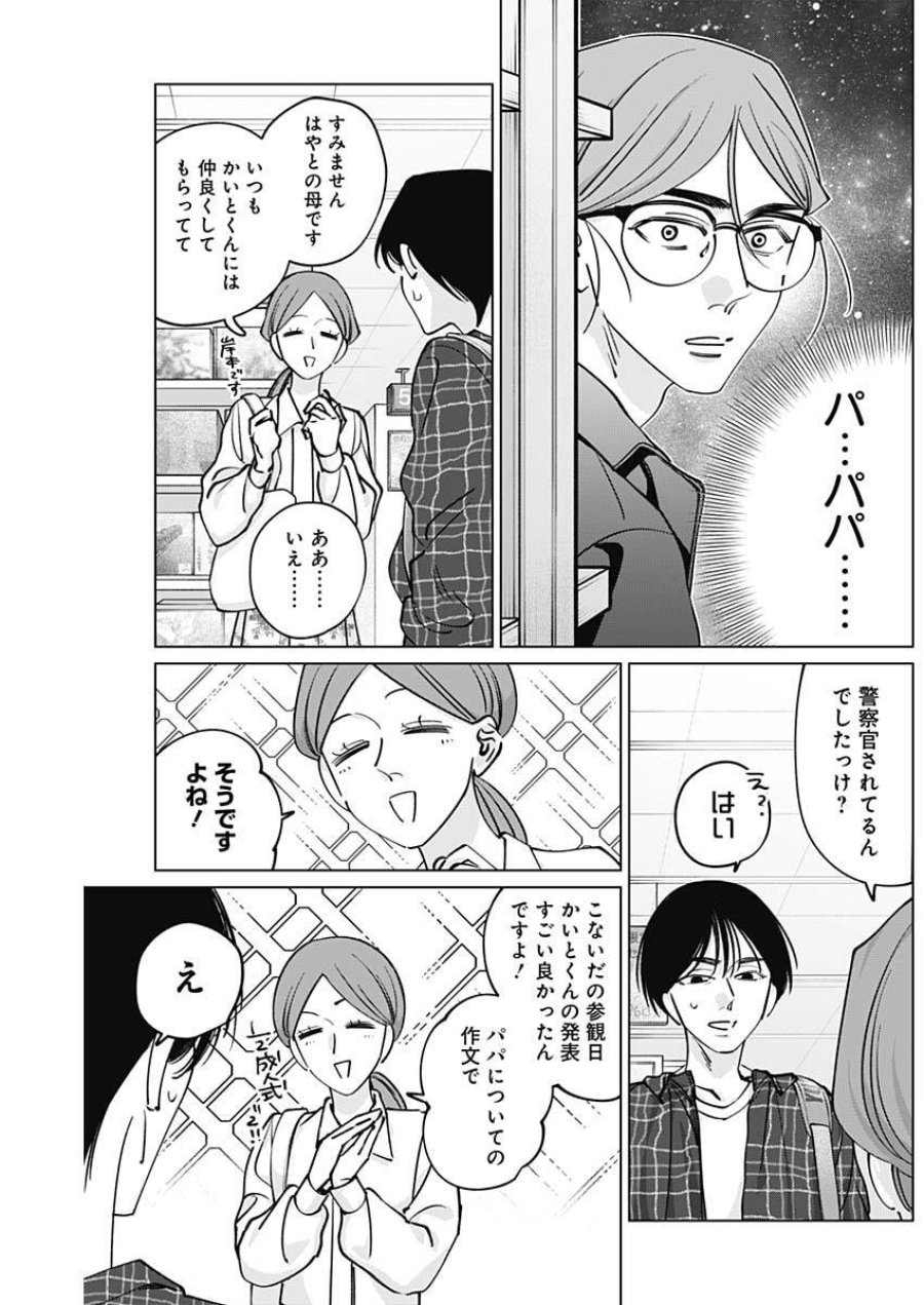 タツキとタマキ 第41話 - Trang 8