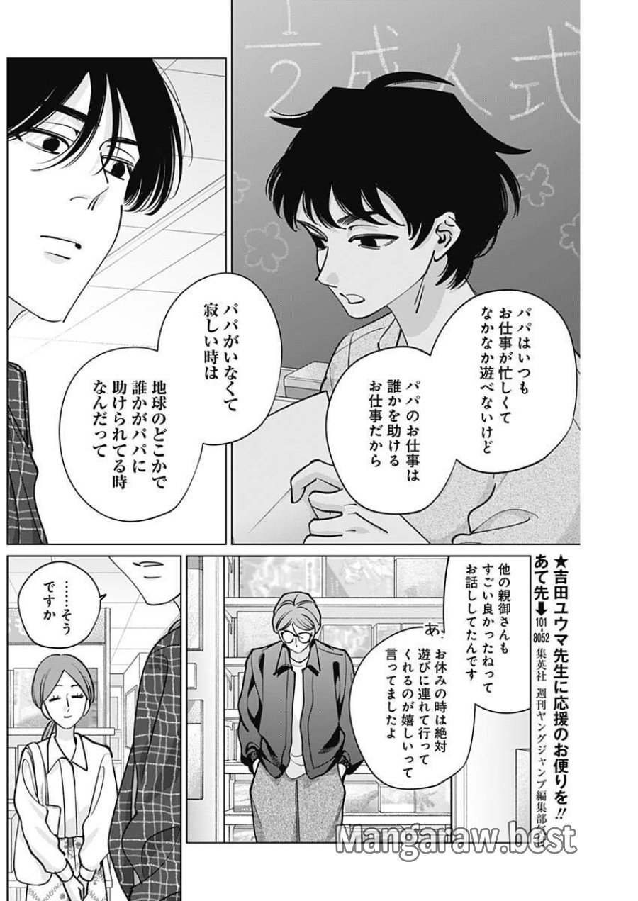 タツキとタマキ 第41話 - Trang 9
