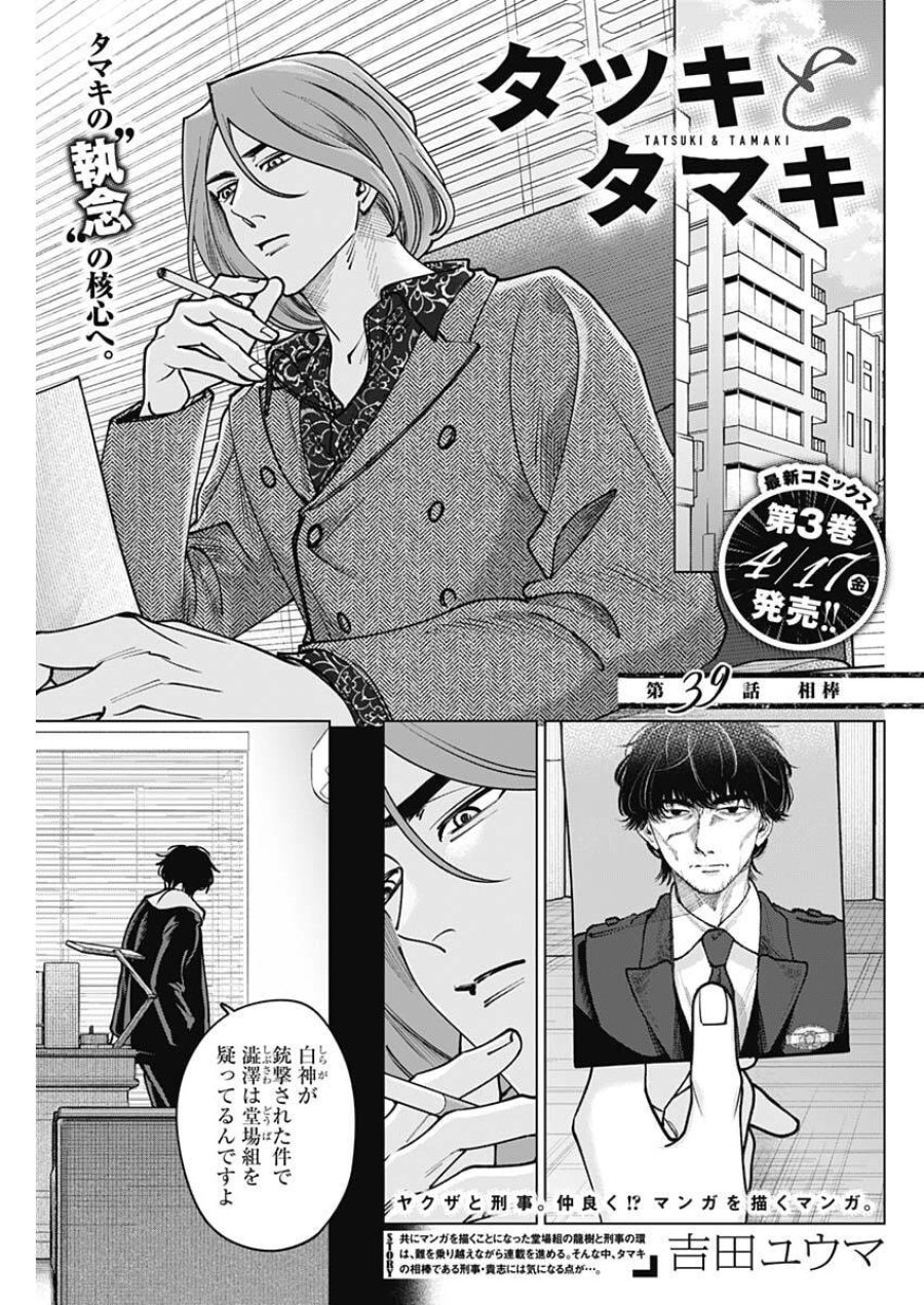 タツキとタマキ 第39話 - Trang 1
