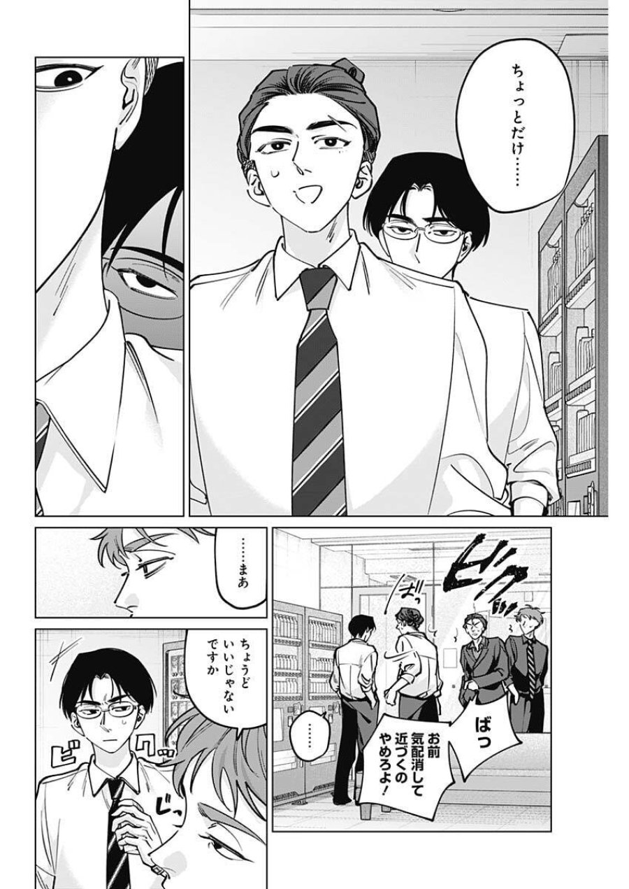 タツキとタマキ 第39話 - Trang 10