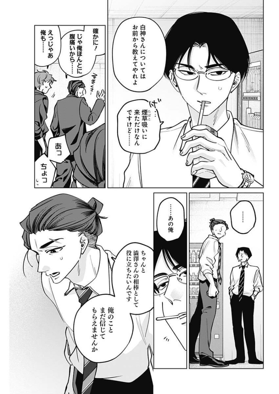 タツキとタマキ 第39話 - Trang 11