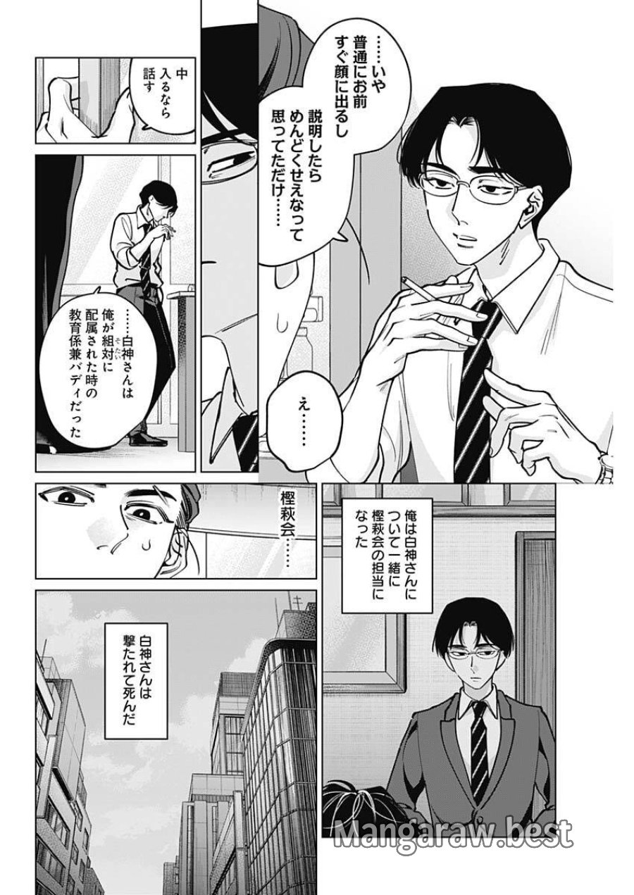 タツキとタマキ 第39話 - Trang 12