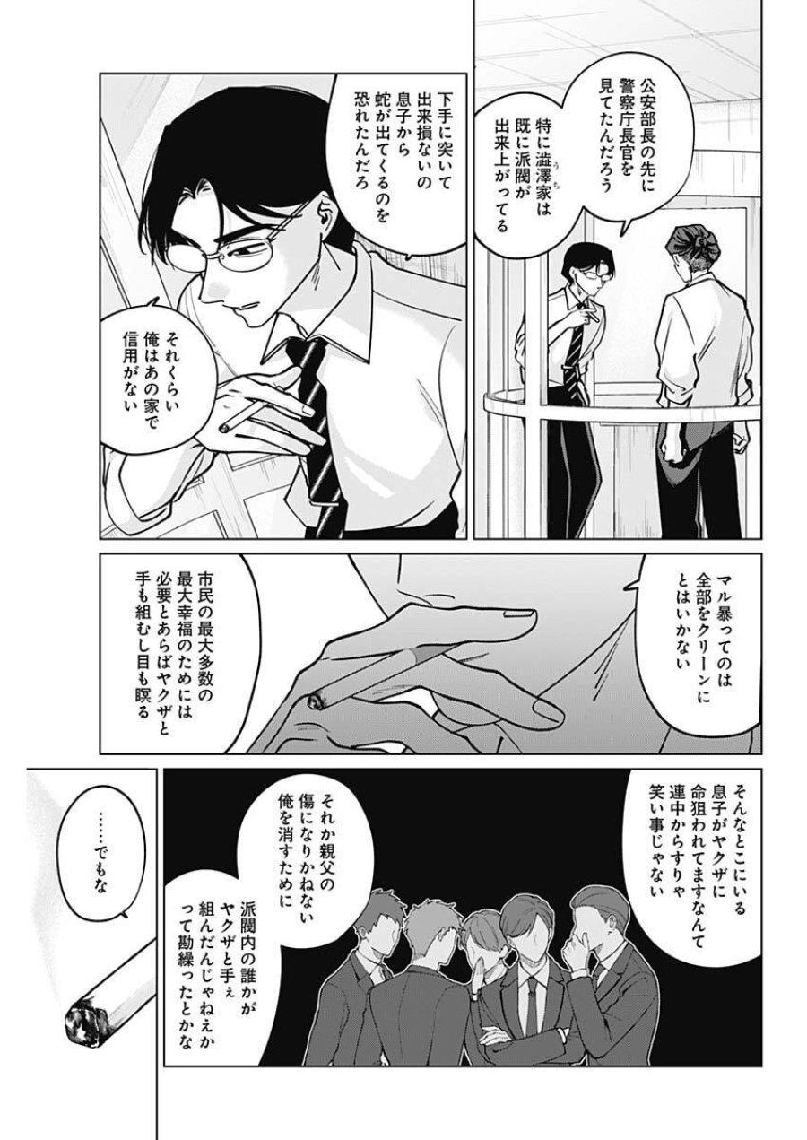 タツキとタマキ 第39話 - Trang 15
