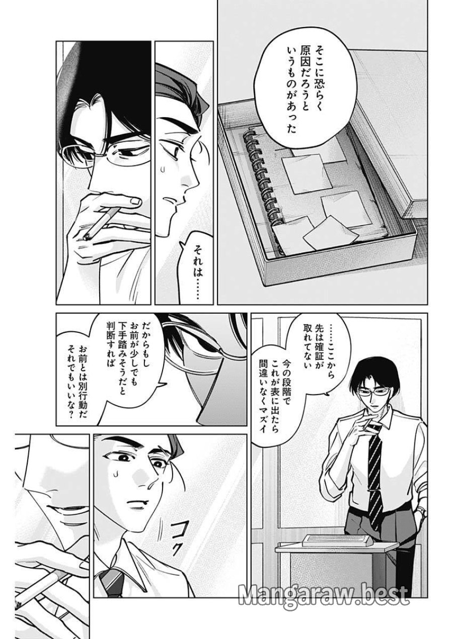タツキとタマキ 第39話 - Trang 17