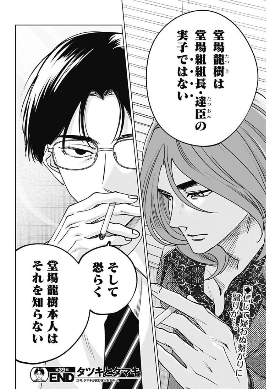 タツキとタマキ 第39話 - Trang 18
