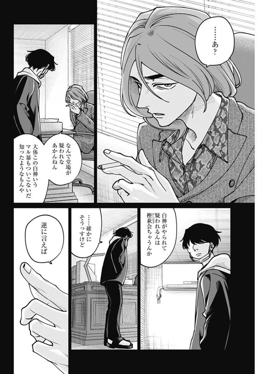タツキとタマキ 第39話 - Trang 2