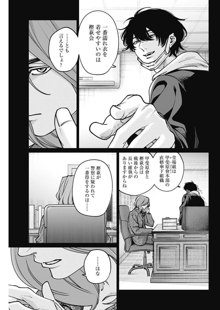 タツキとタマキ 第39話 - Trang 3
