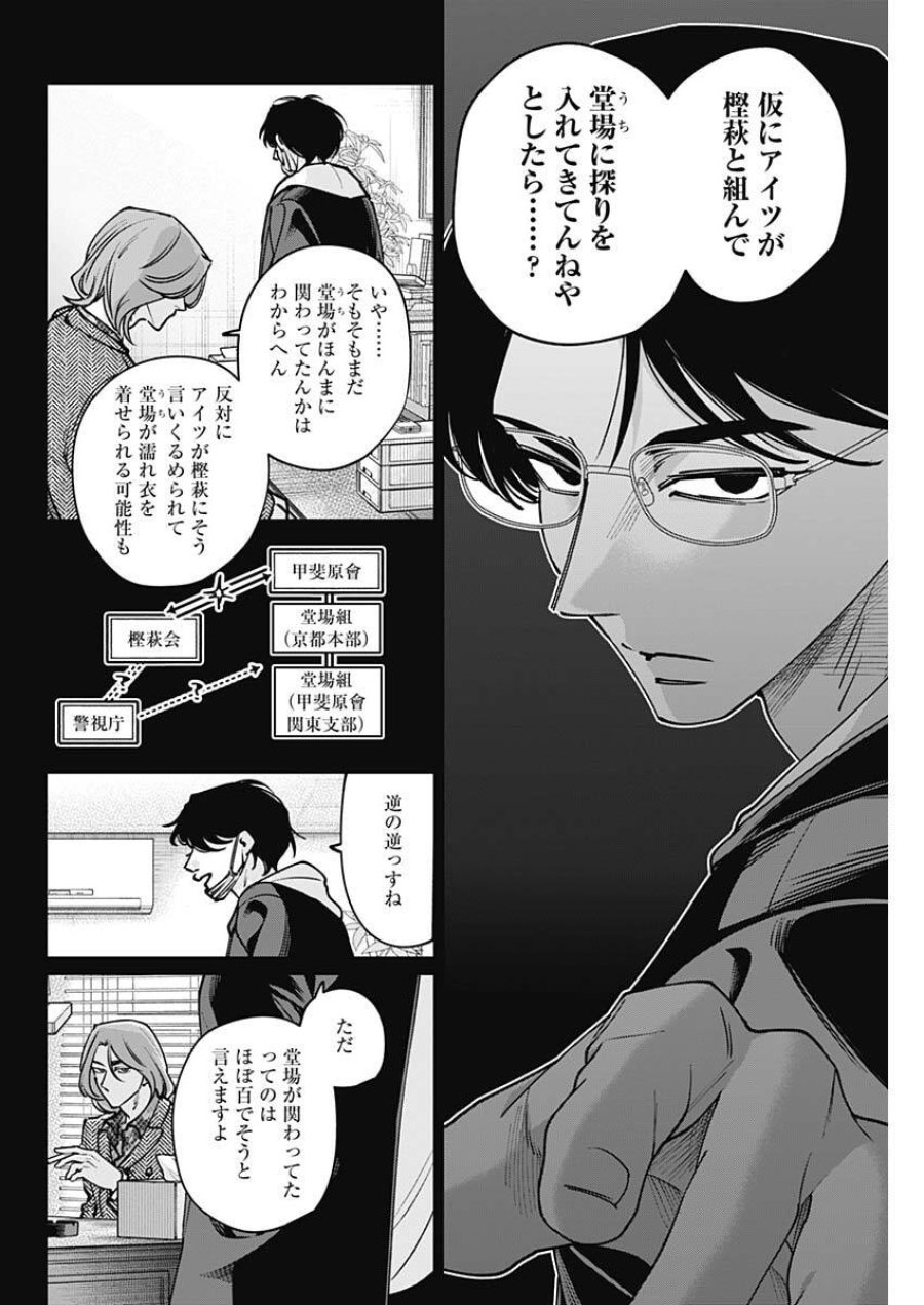 タツキとタマキ 第39話 - Trang 4