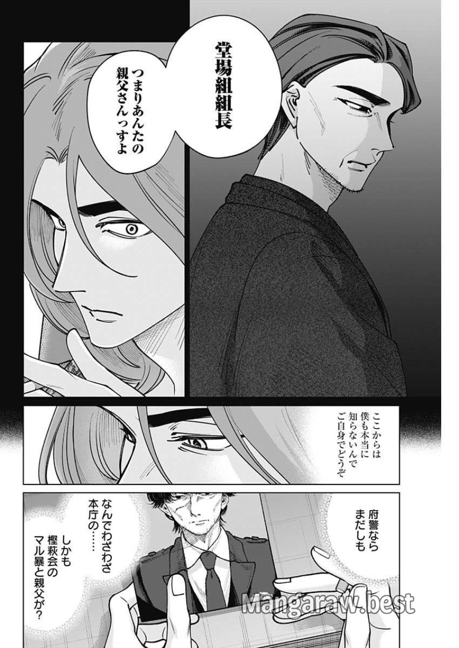 タツキとタマキ 第39話 - Trang 6