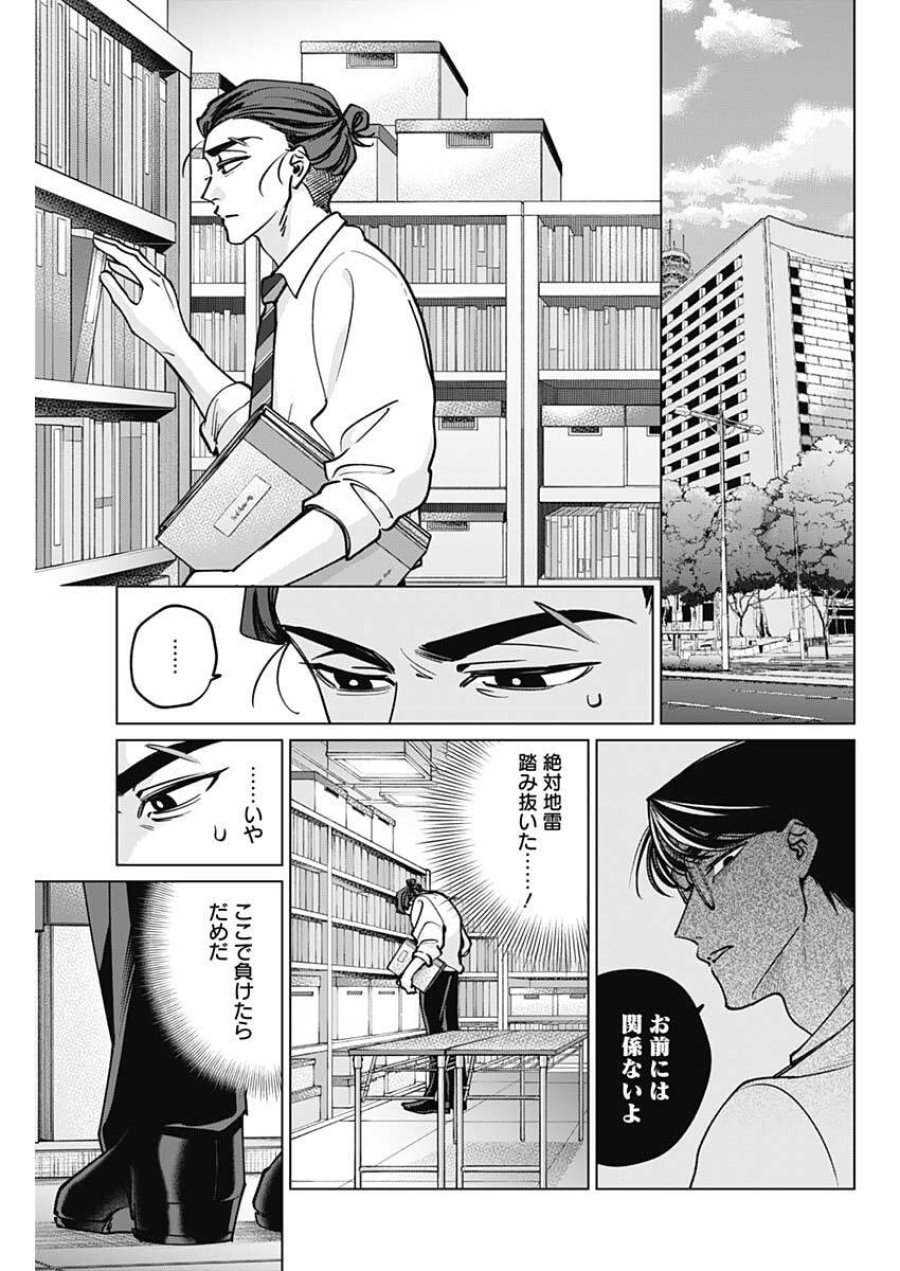 タツキとタマキ 第39話 - Trang 7