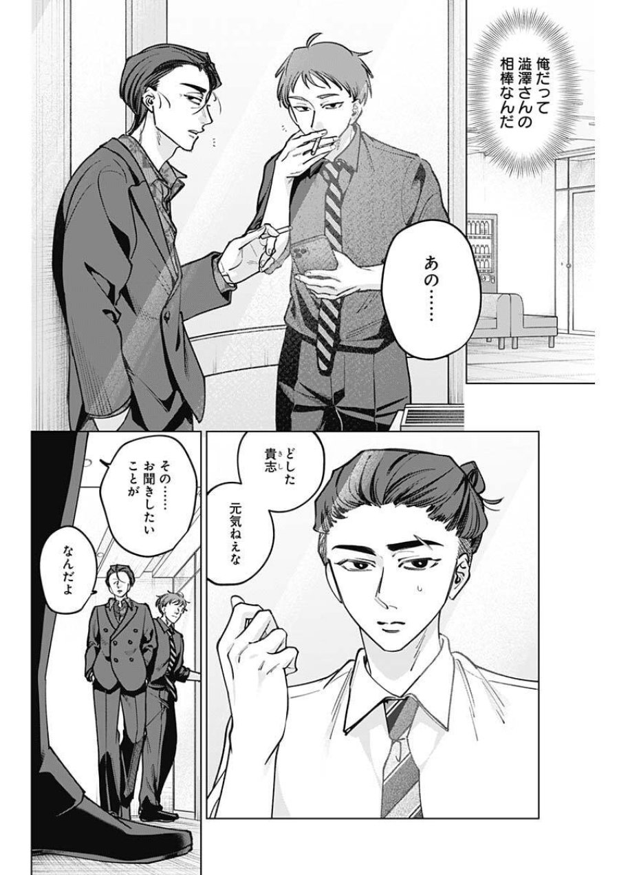 タツキとタマキ 第39話 - Trang 8