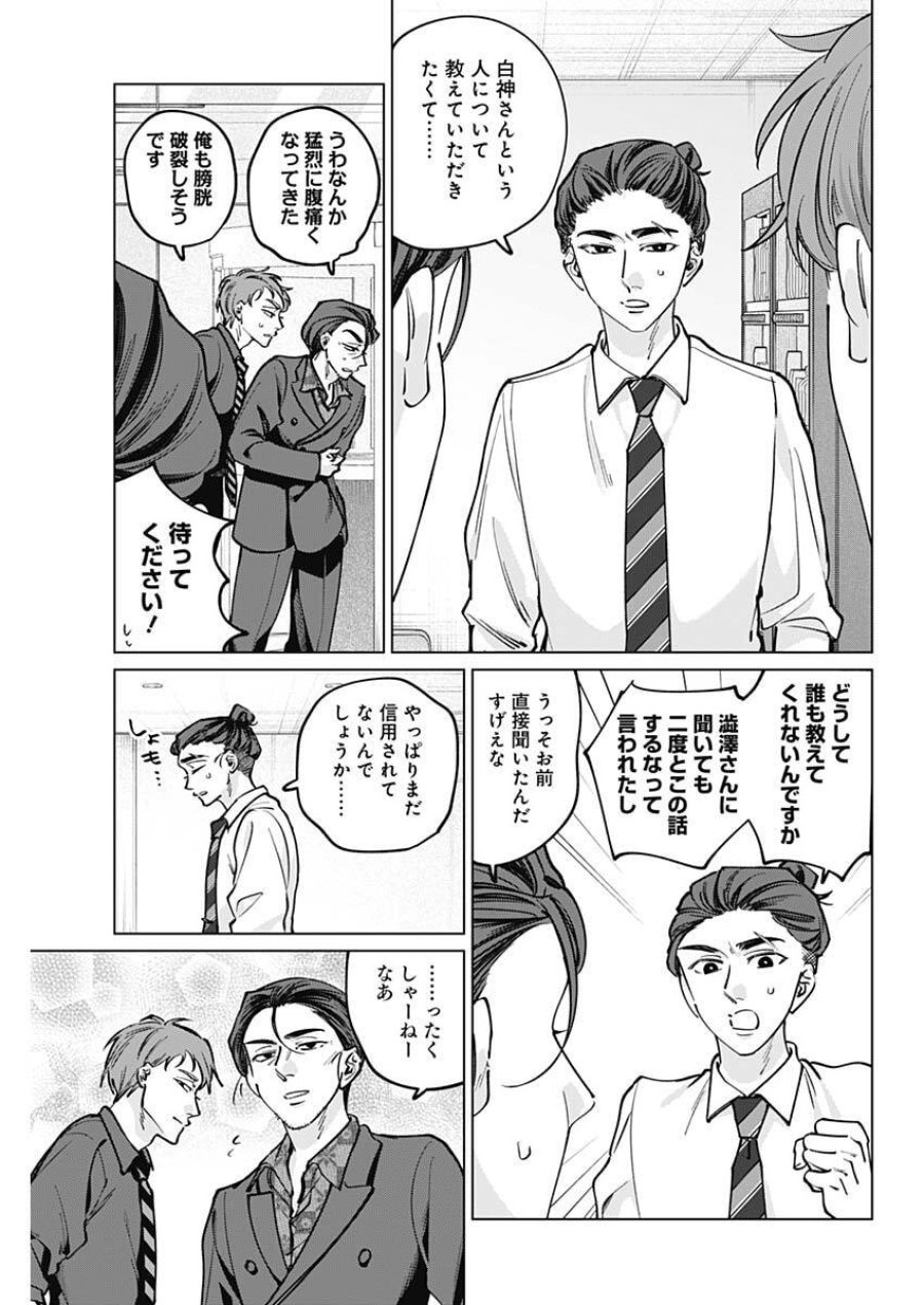 タツキとタマキ 第39話 - Trang 9